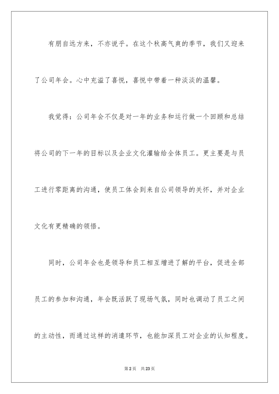 2024参加年会活动总结_1_第2页