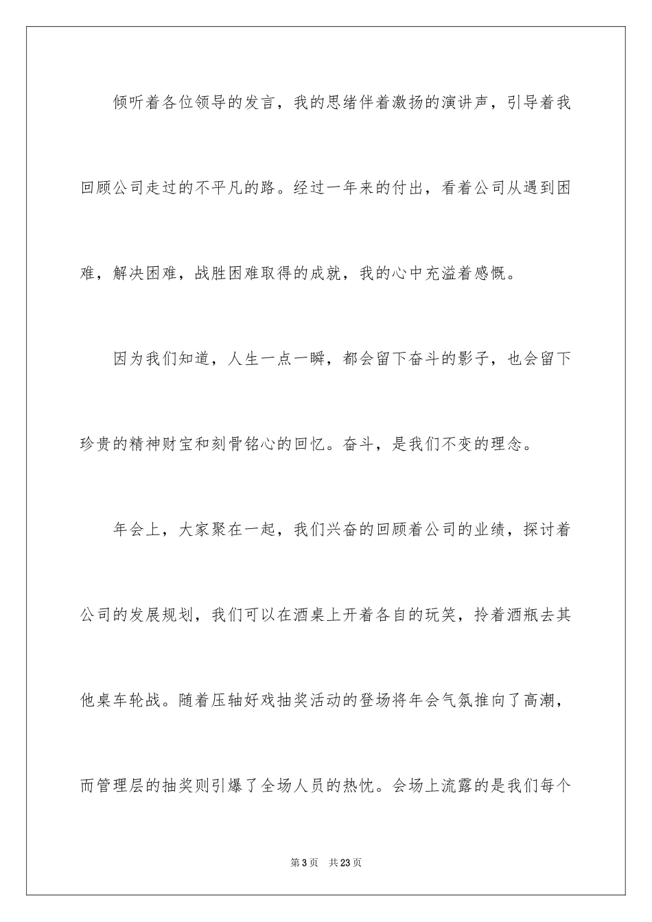 2024参加年会活动总结_1_第3页