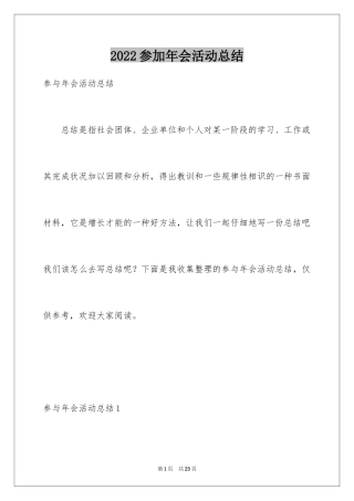 2024参加年会活动总结_1