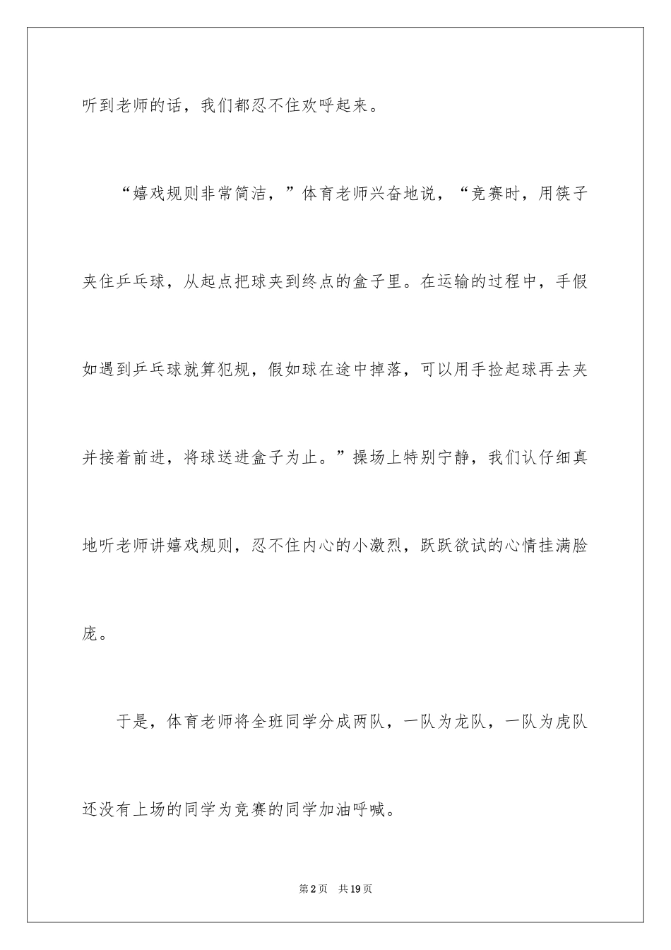 2024乒乓球比赛作文600字_17_第2页