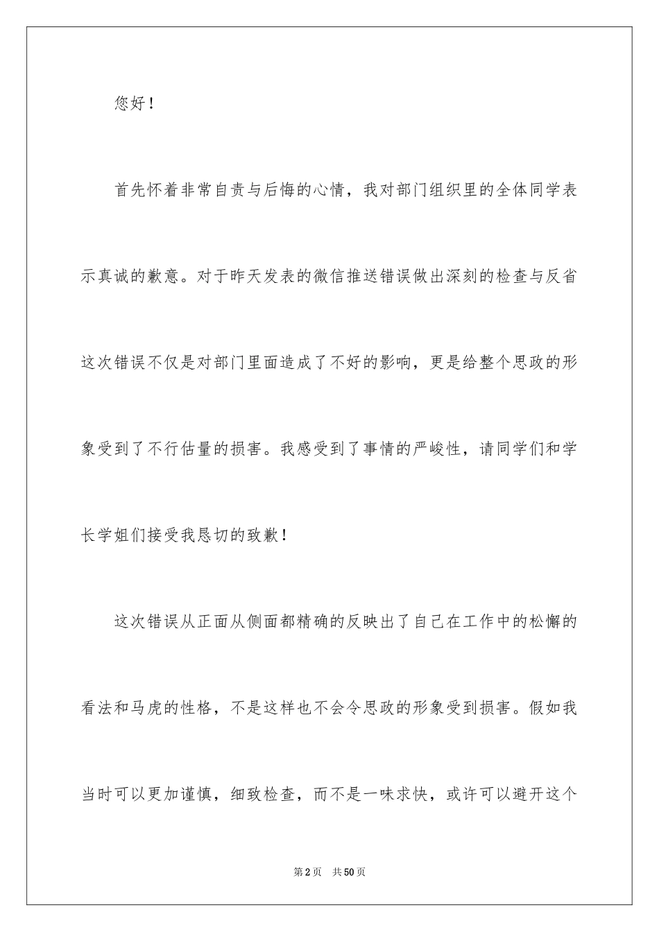 2024个人认错态度检讨书_11_第2页