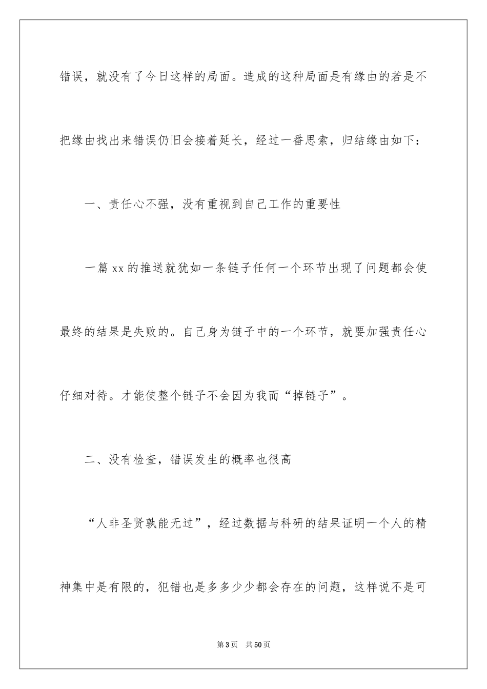 2024个人认错态度检讨书_11_第3页