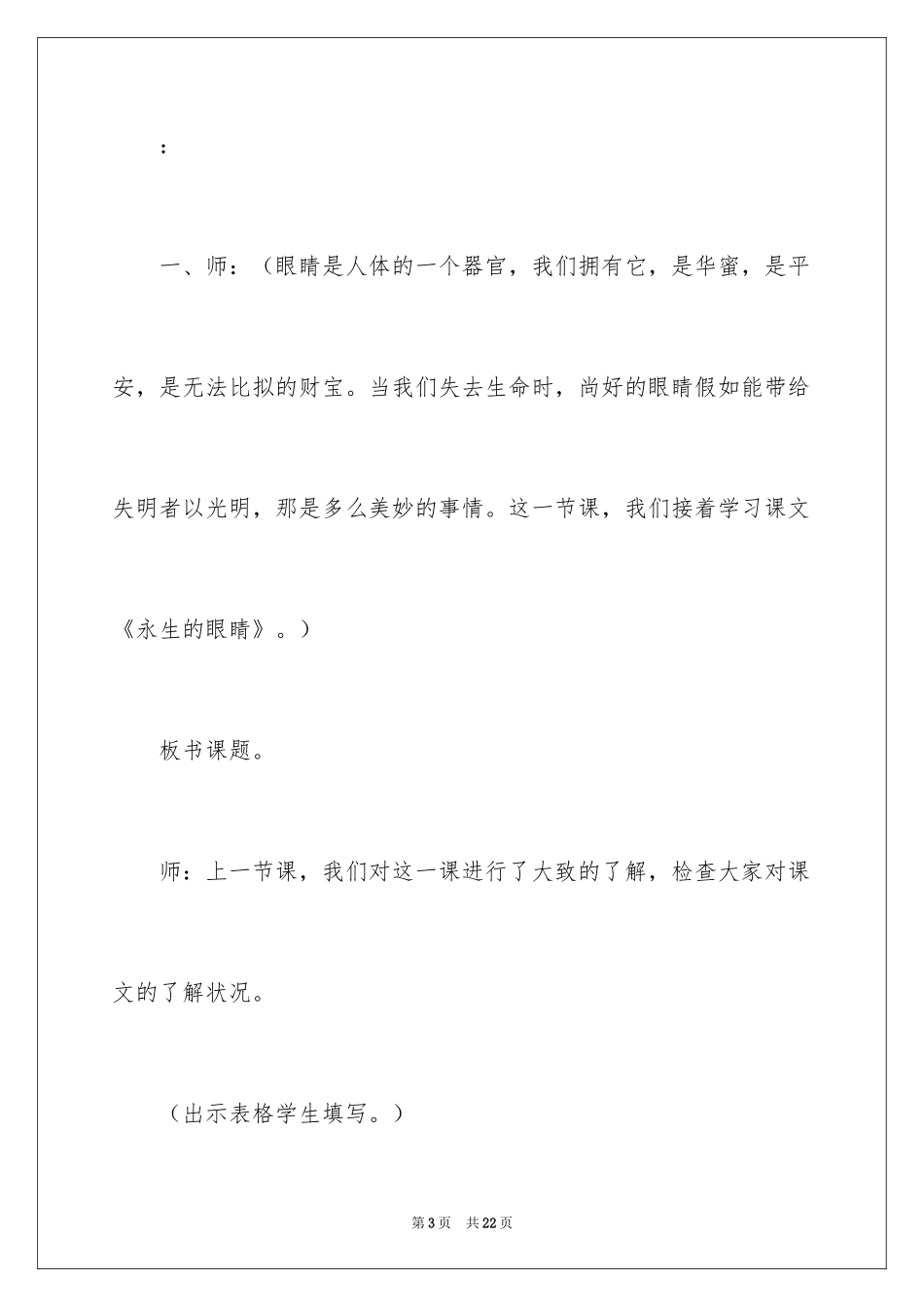 2024四年级语文下册永生的眼睛教学设计_第3页