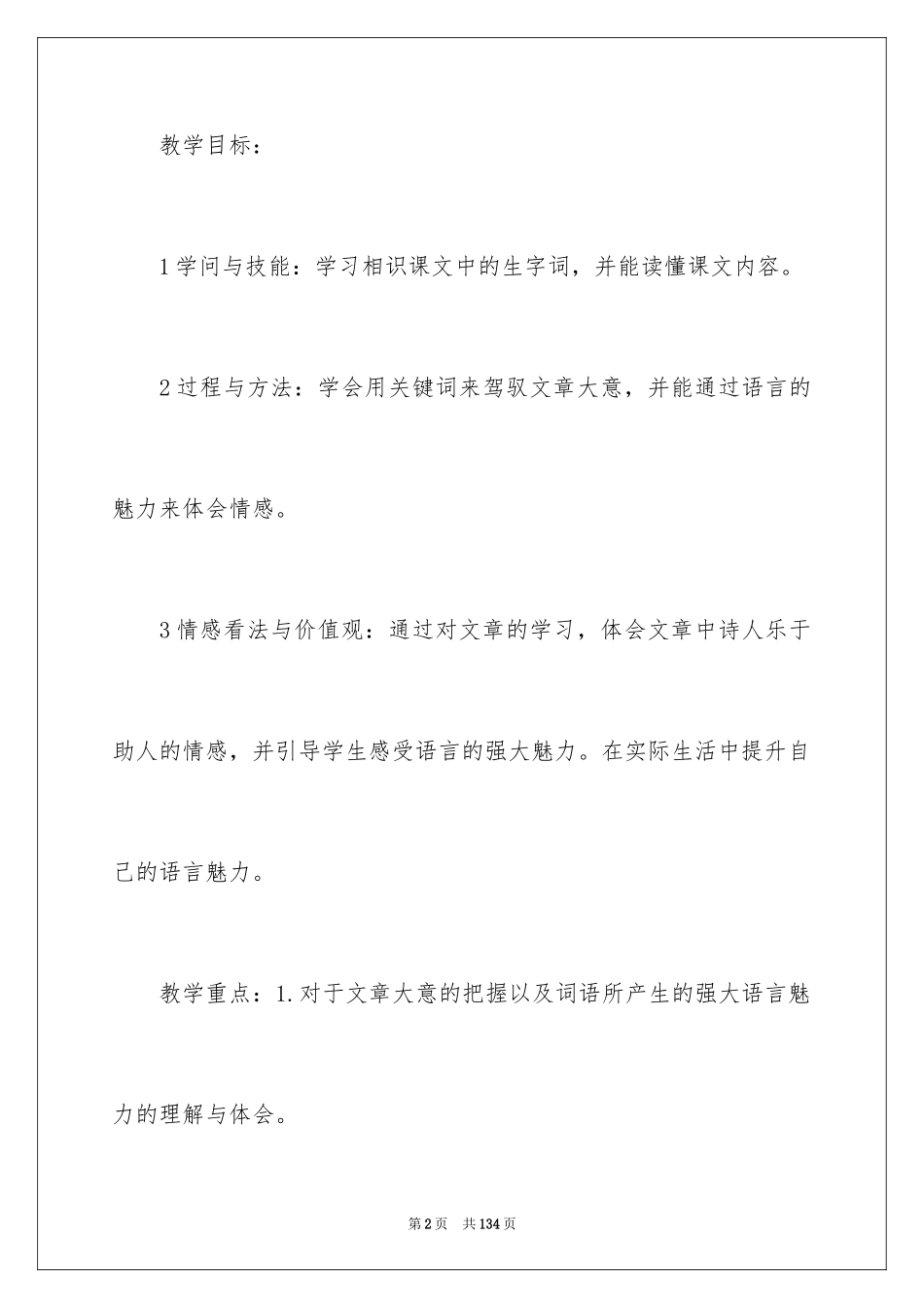 2024《魅力》教学设计_第2页