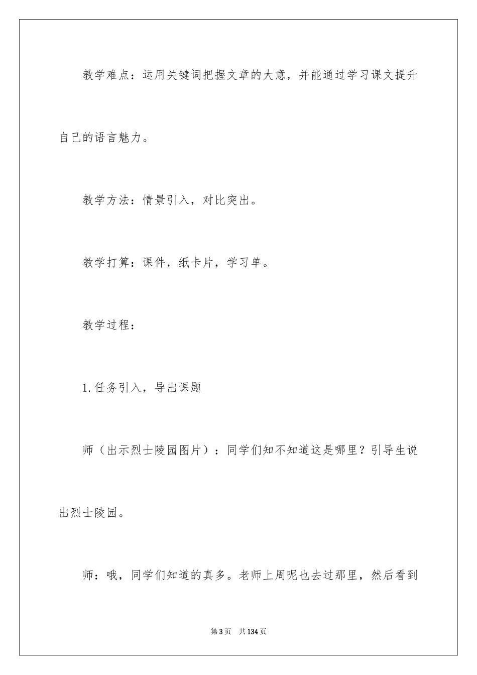 2024《魅力》教学设计_第3页