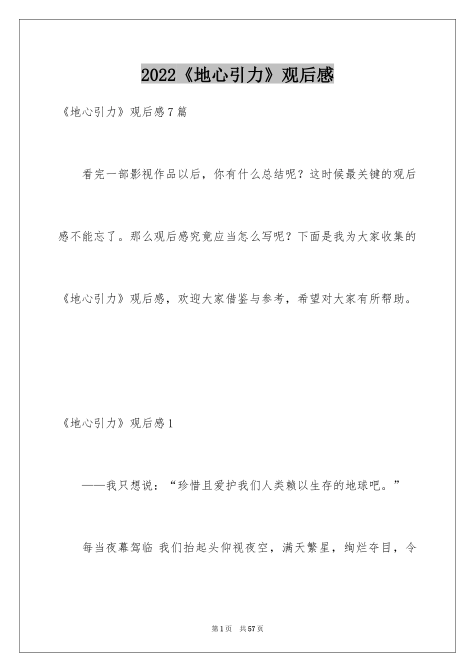 2024《地心引力》观后感_6_第1页