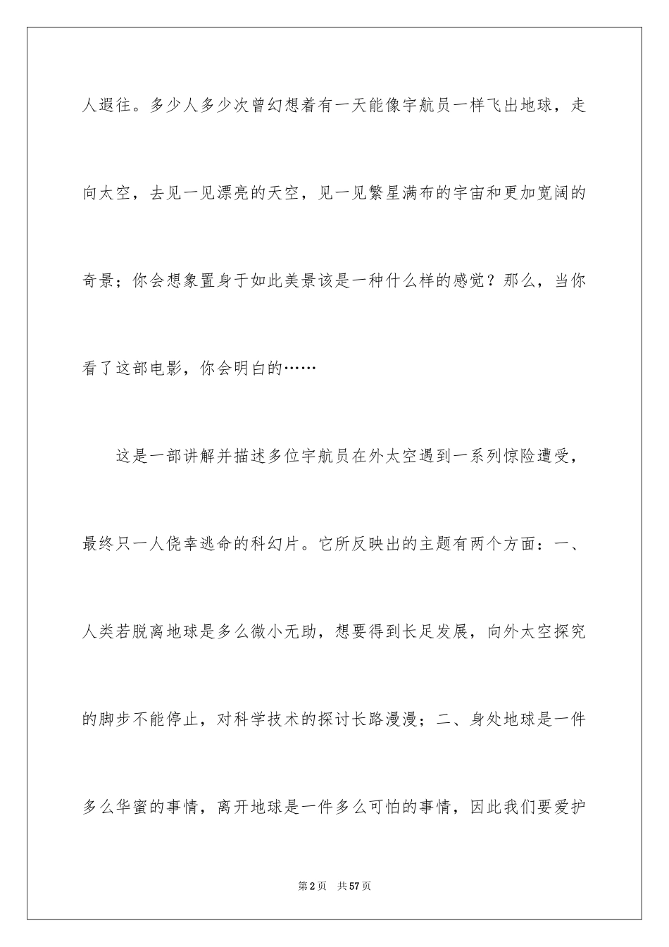 2024《地心引力》观后感_6_第2页