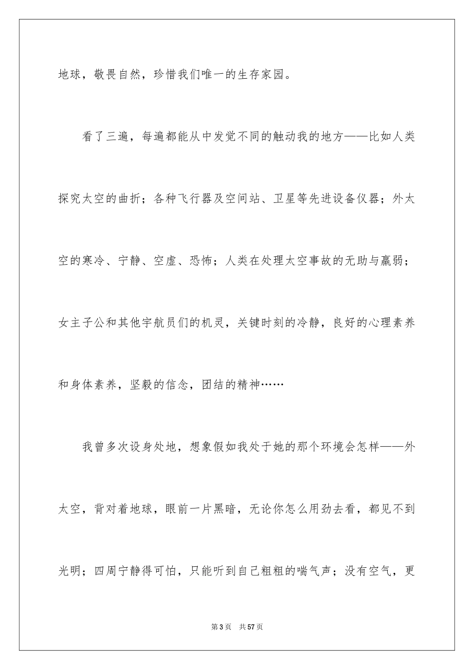 2024《地心引力》观后感_6_第3页