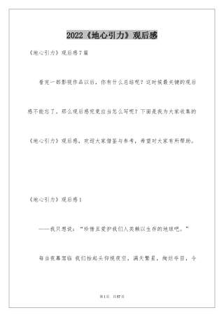 2024《地心引力》观后感_6
