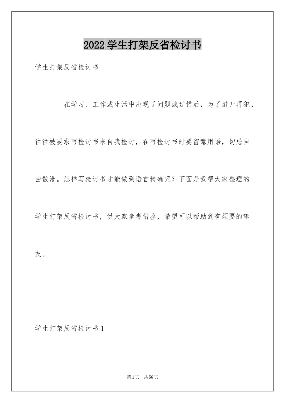 2024学生打架反省检讨书_第1页