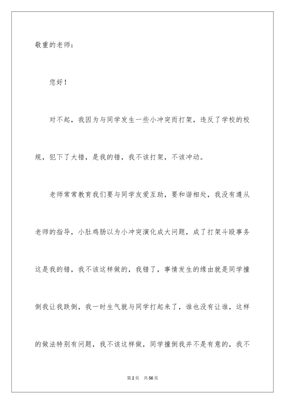 2024学生打架反省检讨书_第2页