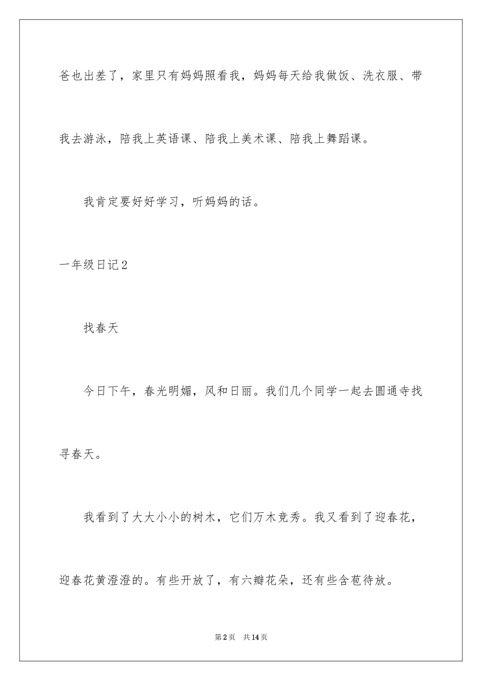 2024一年级日记_18_第2页