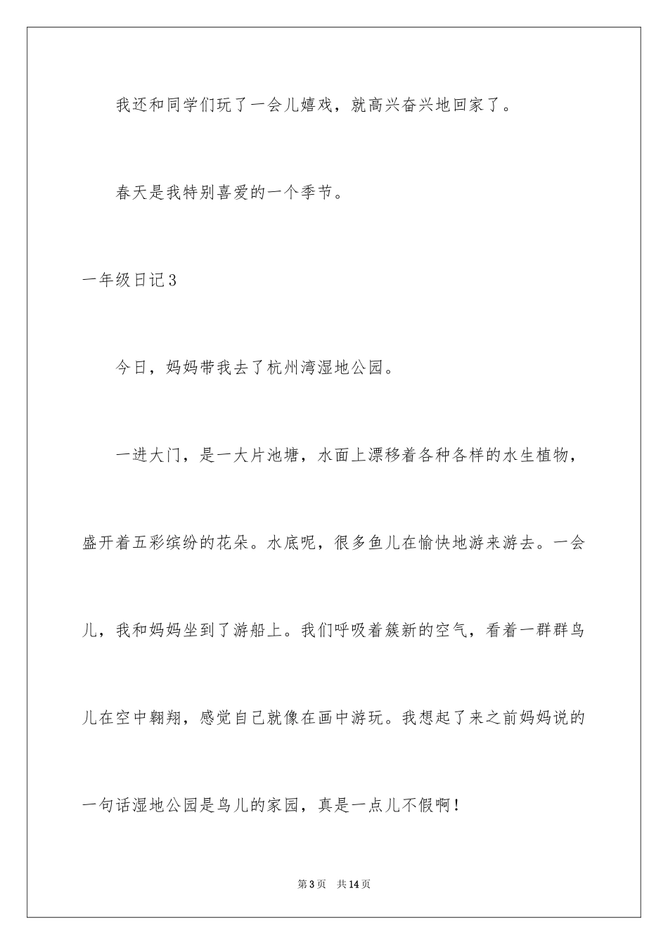 2024一年级日记_18_第3页