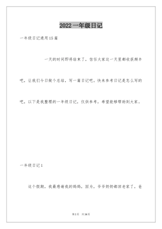 2024一年级日记_18