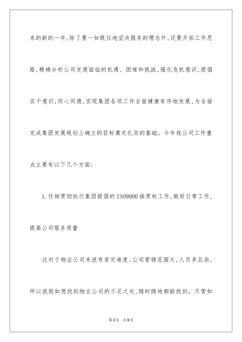 2024公司物业工作计划及安排怎么写_第2页
