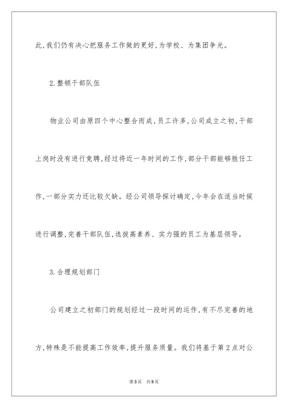 2024公司物业工作计划及安排怎么写_第3页