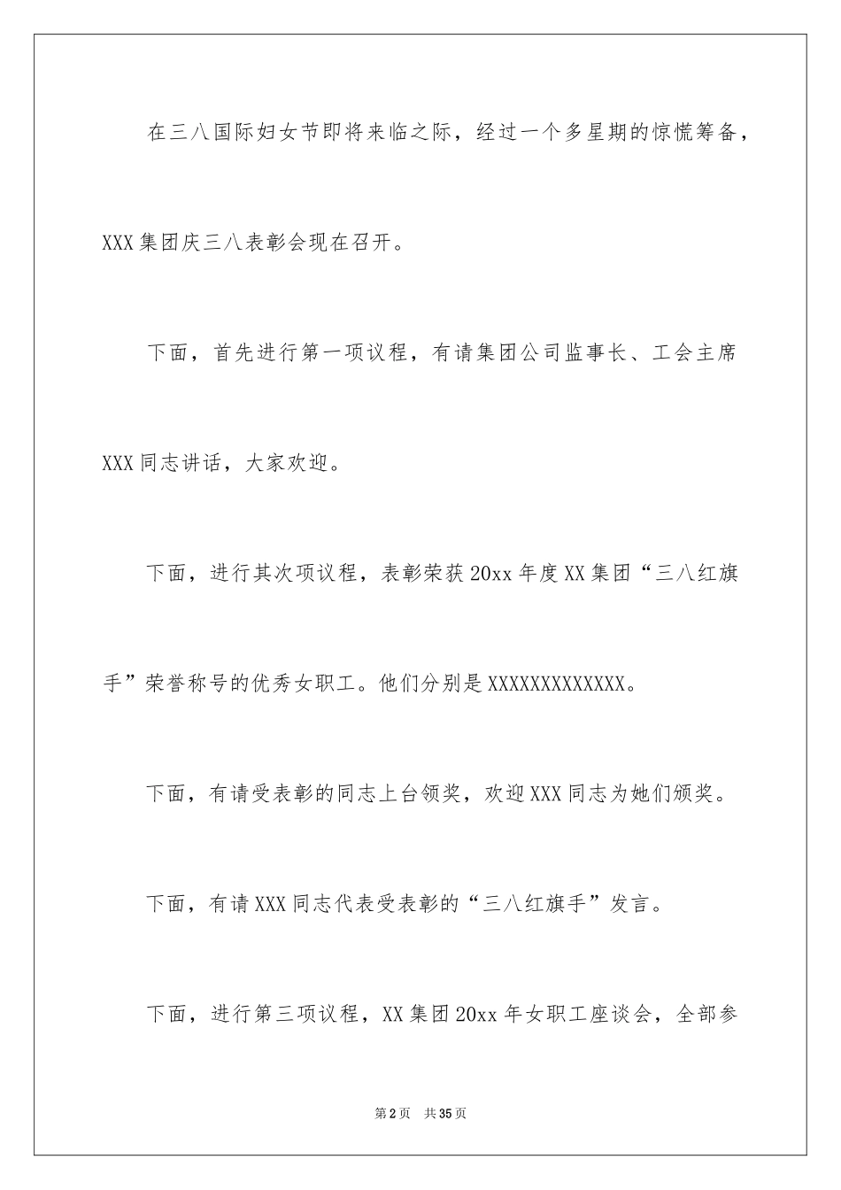 2024三八妇女节晚会的主持词_4_第2页