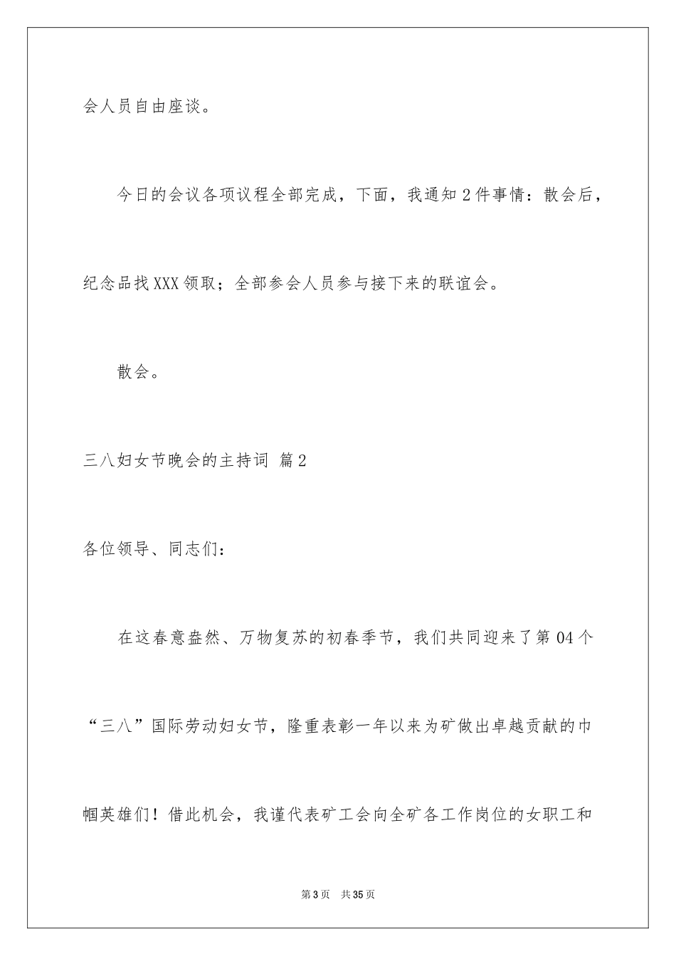 2024三八妇女节晚会的主持词_4_第3页