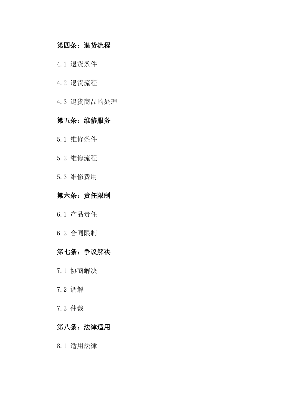 2024年买卖合同：关于产品质量问题的规定_第3页