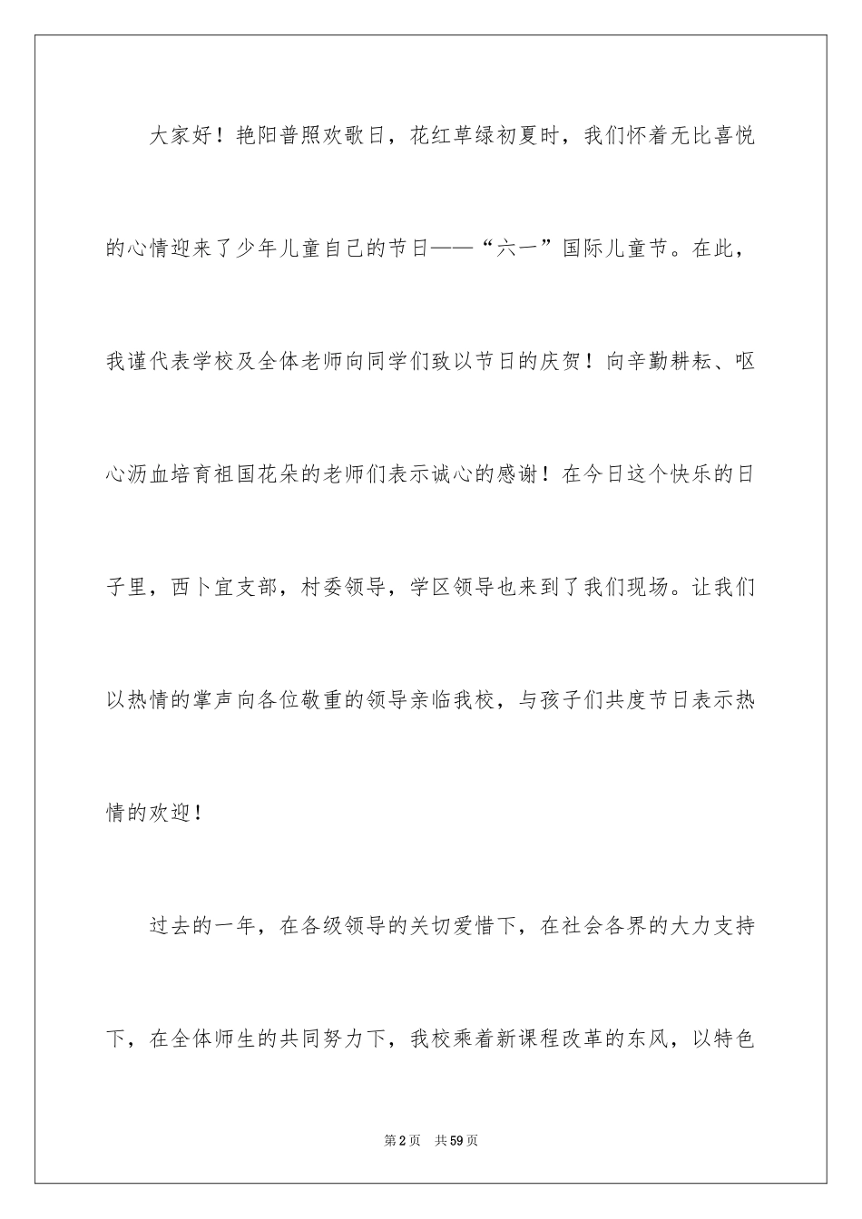 2024六一校长致辞_3_第2页