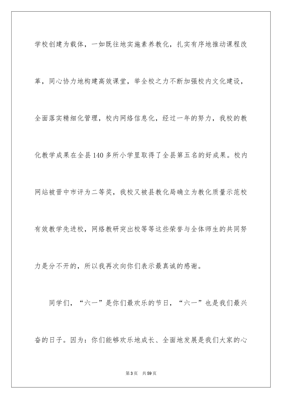 2024六一校长致辞_3_第3页