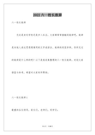 2024六一校长致辞_3