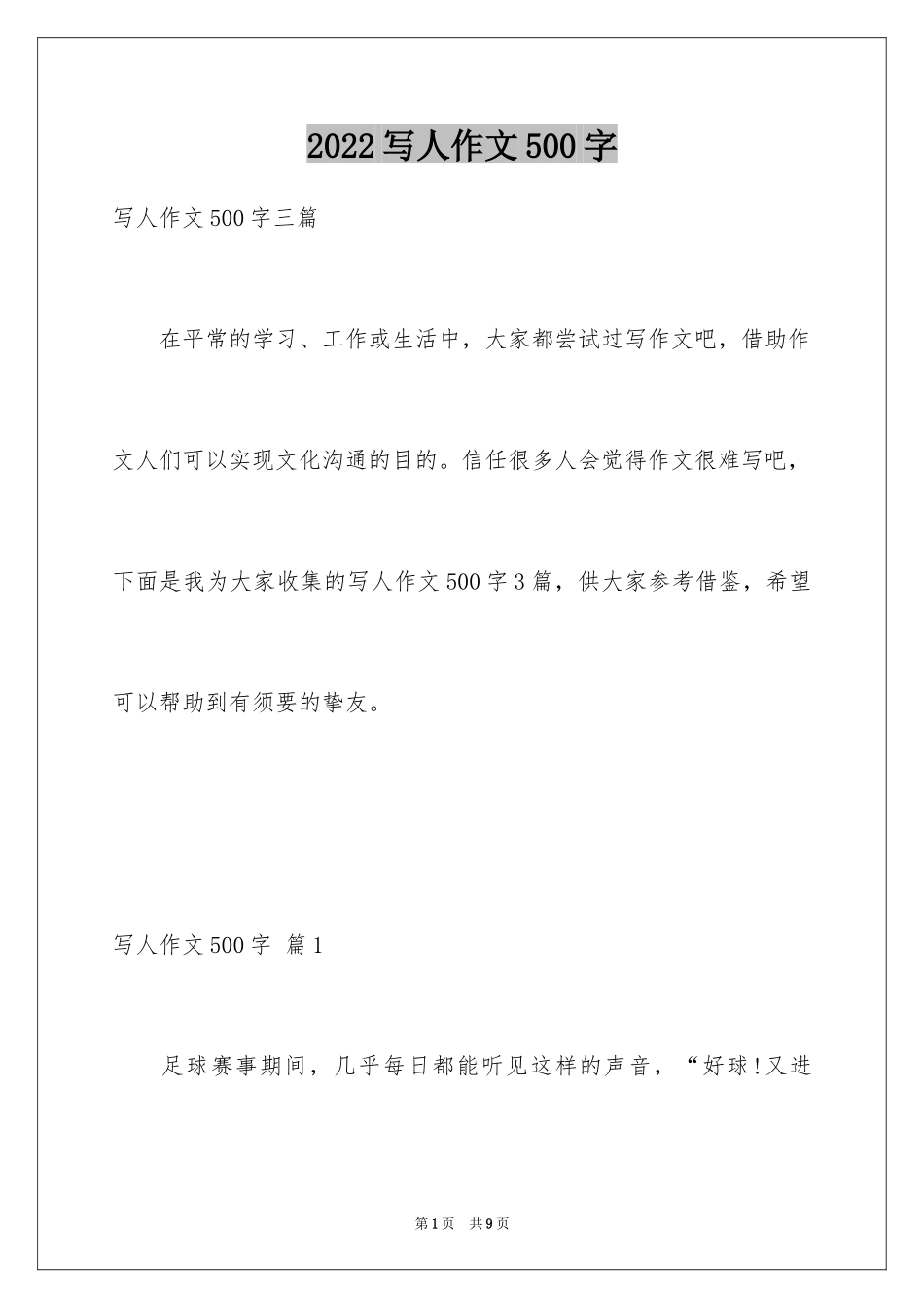2024写人作文500字_115_第1页