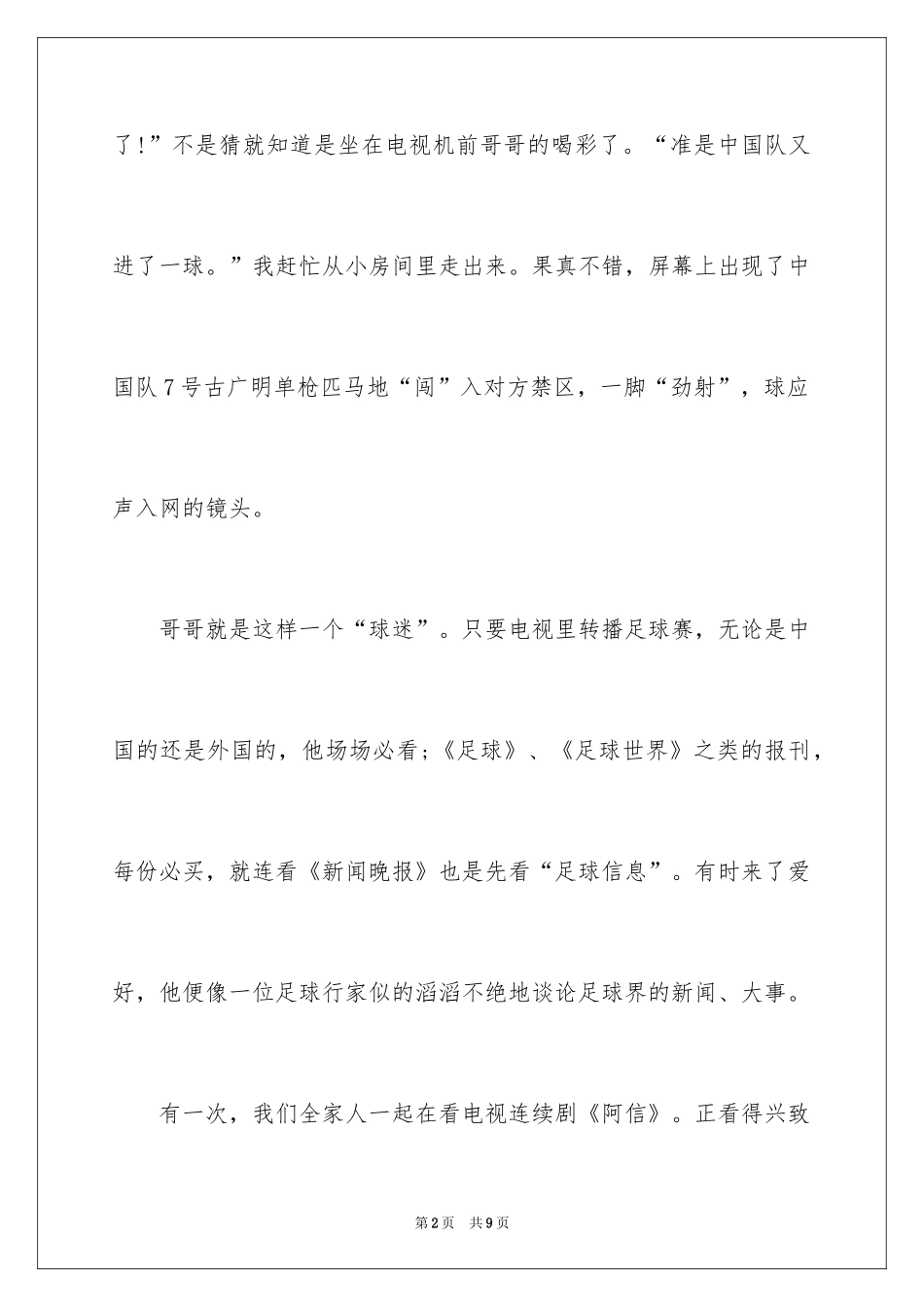 2024写人作文500字_115_第2页