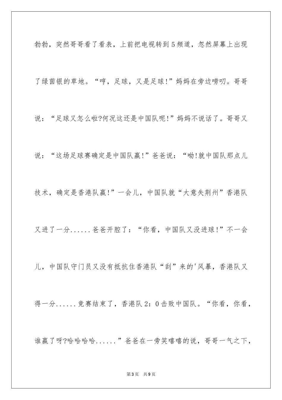 2024写人作文500字_115_第3页