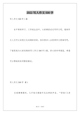 2024写人作文500字_115