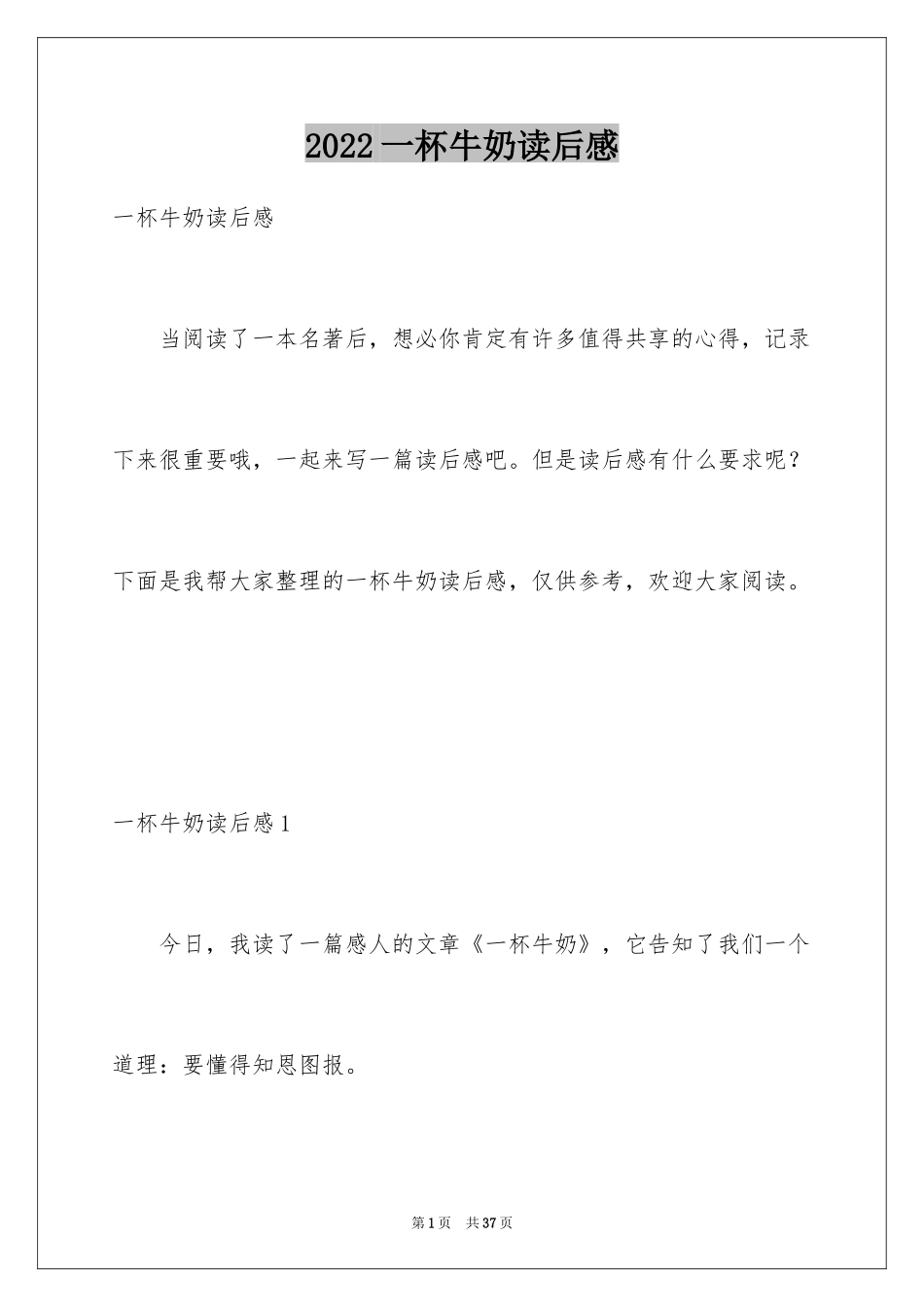 2024一杯牛奶读后感_第1页