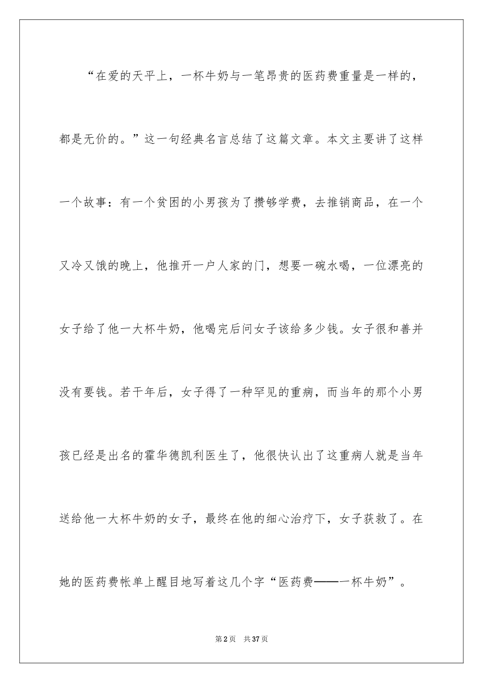 2024一杯牛奶读后感_第2页