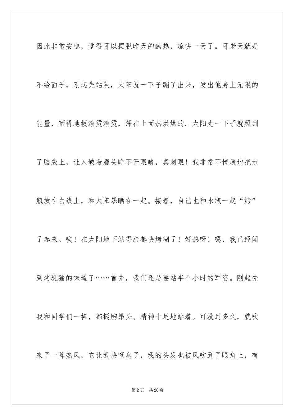 2024初一军训作文_414_第2页