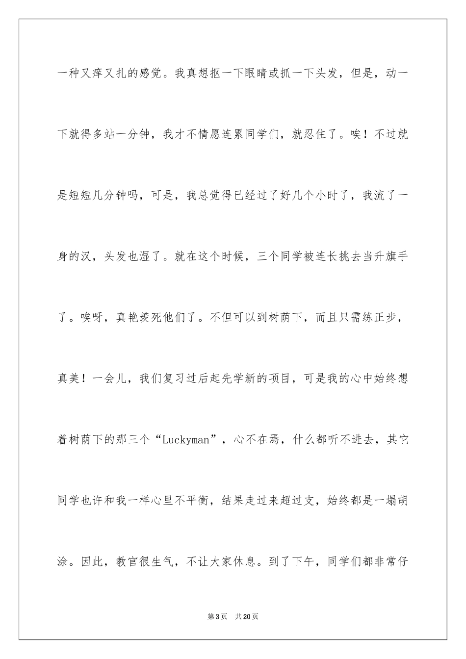 2024初一军训作文_414_第3页