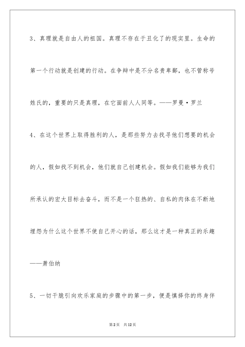 2024人生感悟格言56条_16_第2页
