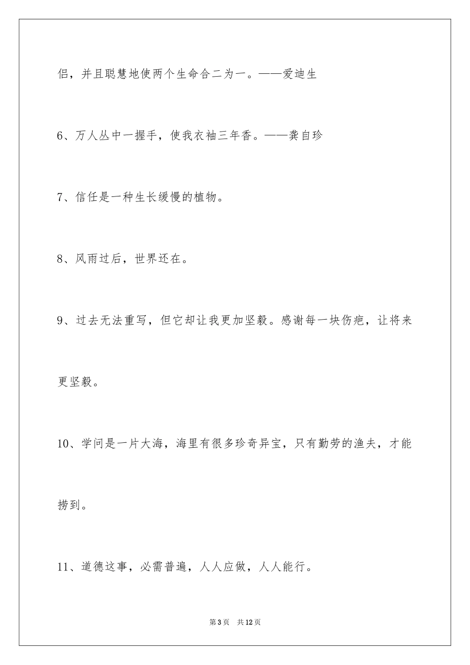 2024人生感悟格言56条_16_第3页