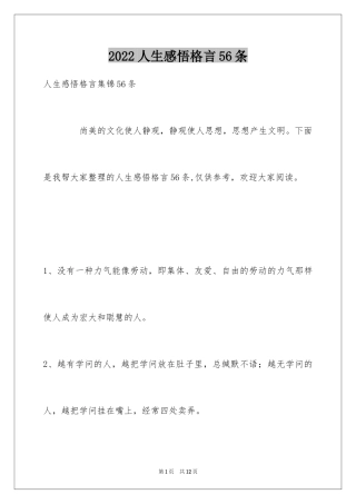 2024人生感悟格言56条_16