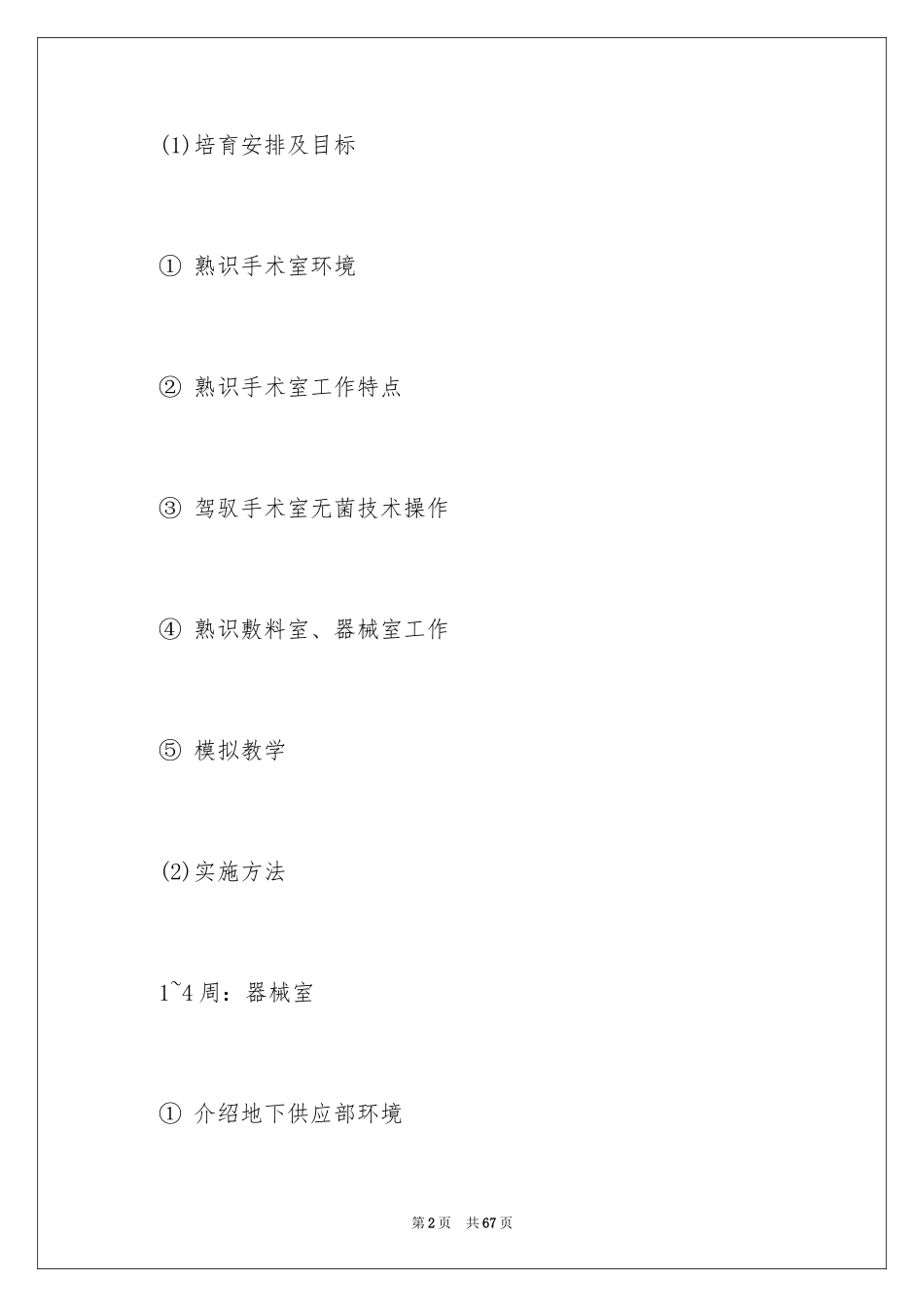 2024医院护士工作计划_11_第2页