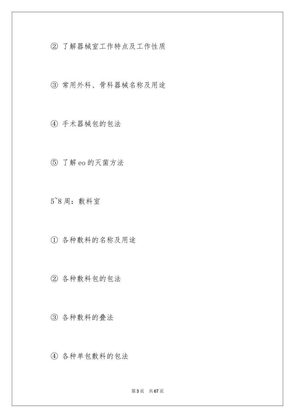 2024医院护士工作计划_11_第3页