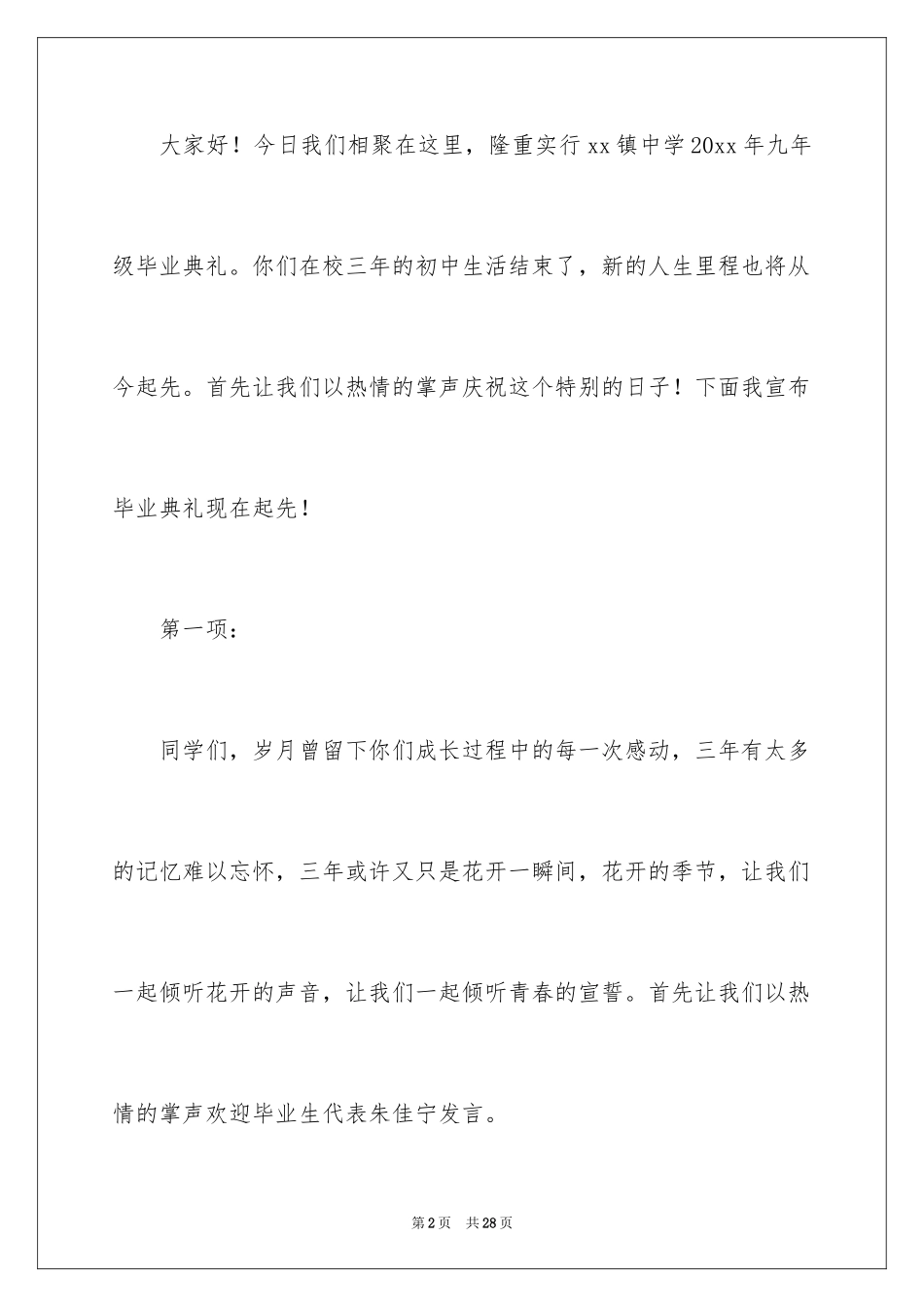 2024中学毕业典礼主持词_第2页