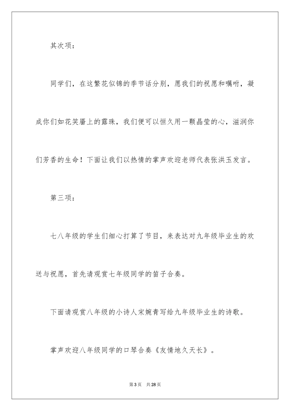 2024中学毕业典礼主持词_第3页