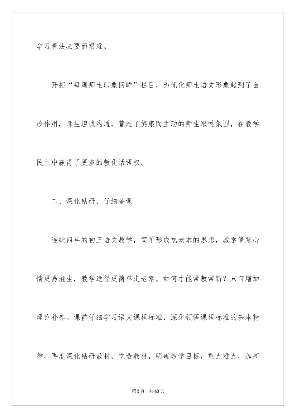 2024三年级语文教学总结_40_第3页