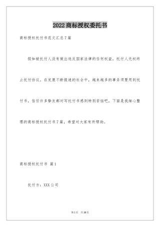 2024商标授权委托书_10