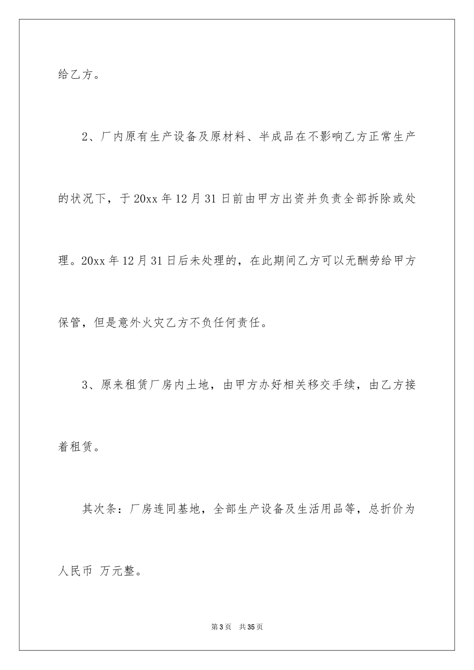 2024厂房转让协议书_10_第3页