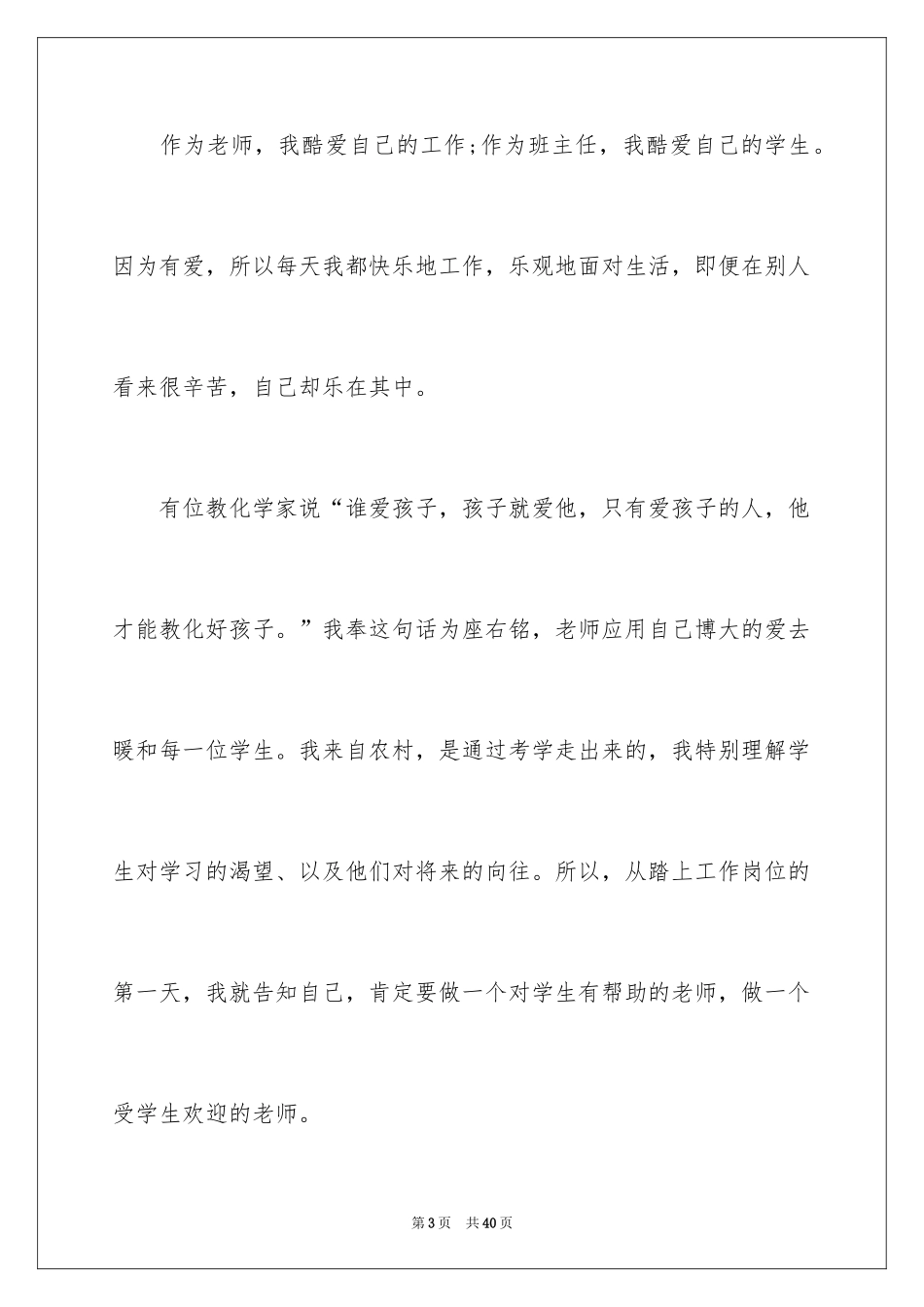 2024优秀教师演讲稿_379_第3页