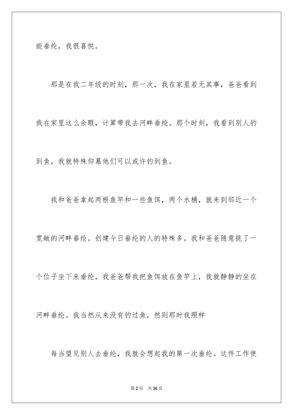 2024优秀日记_61_第2页