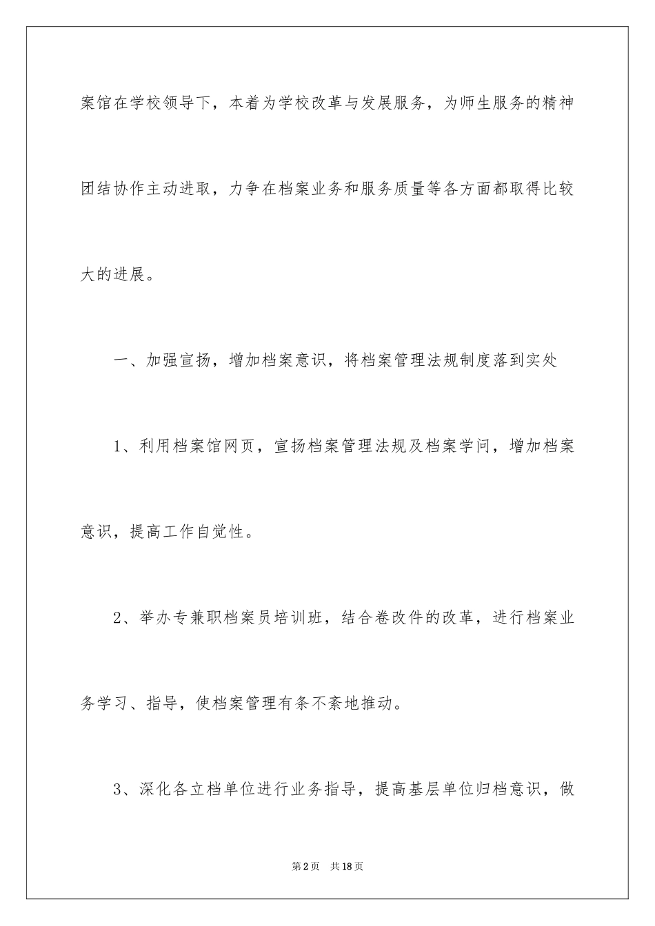2024学校档案工作计划_1_第2页