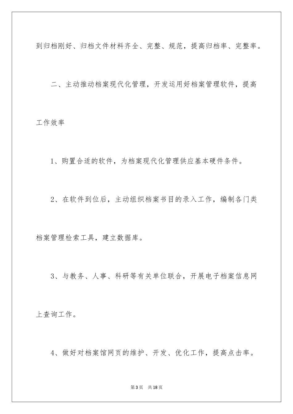 2024学校档案工作计划_1_第3页