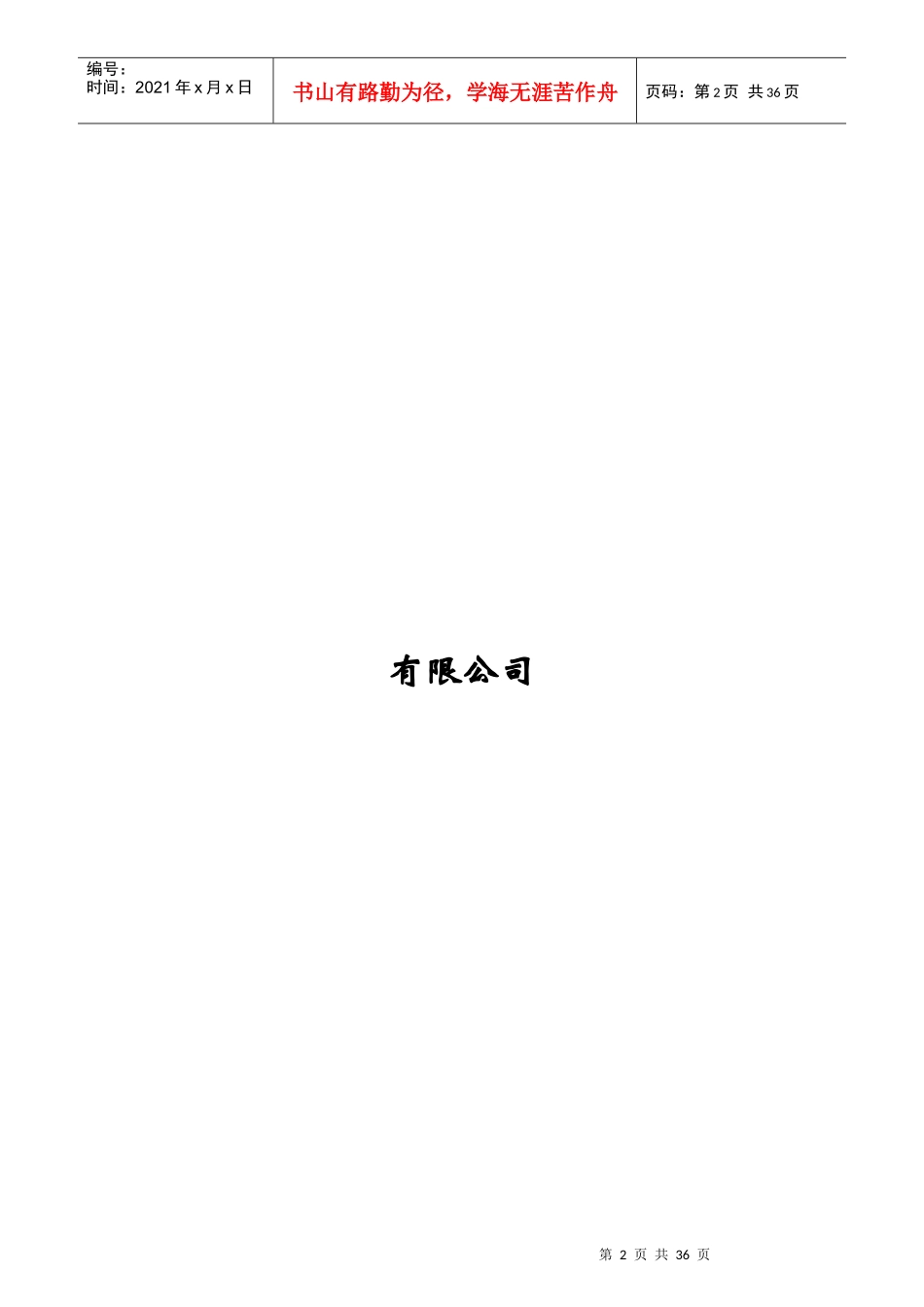 运输车辆门户系统设计方案_第2页