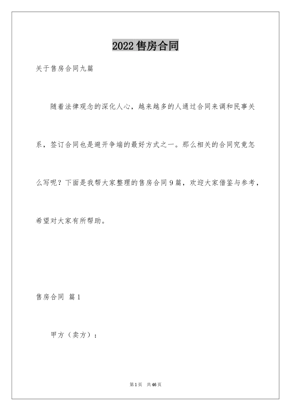 2024售房合同_248_第1页